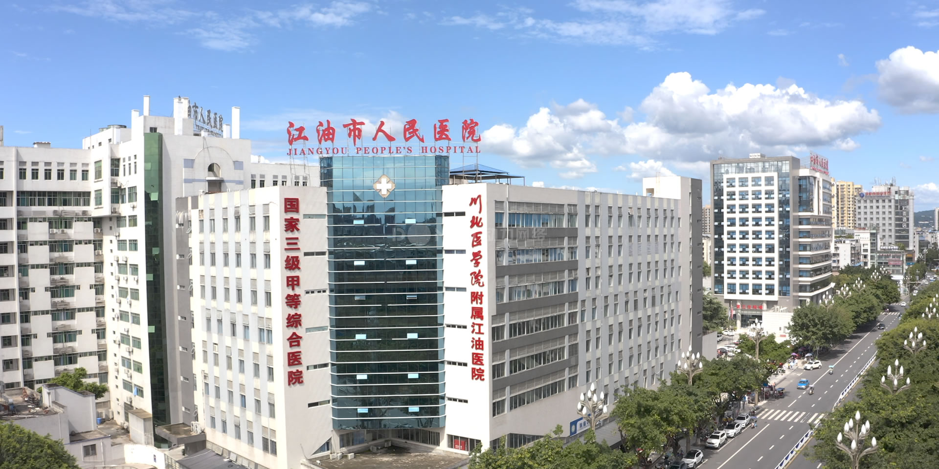 江油市人民医院-国家三级甲等综合医院