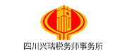 金沙检测线路js95服务客户-四川兴瑞税务师事务所