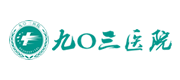 金沙检测线路js95服务客户-九〇三医院