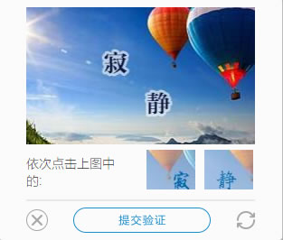 点击图片中的文字验证码校验的实现方法及代码
