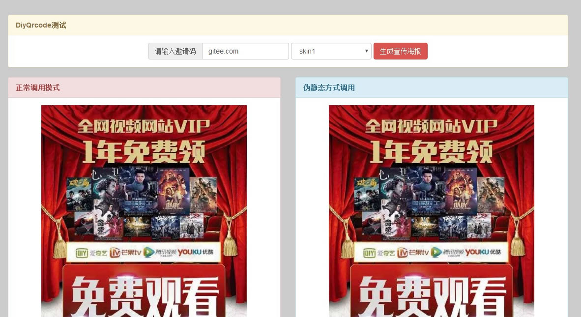 PHP自动生成多个样式带二维码宣传海报的生成后的效果展示二