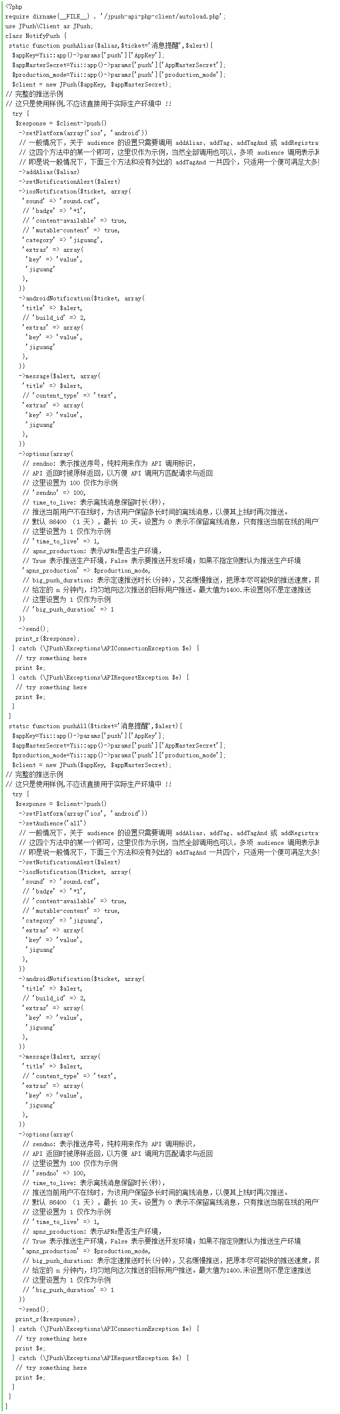 Yii1.1框架中整合极光推送PHP消息通知的方法及代码