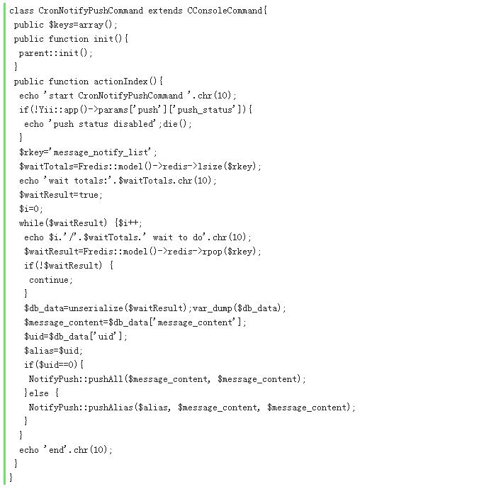 Yii1.1框架中整合极光推送PHP消息通知的方法及代码