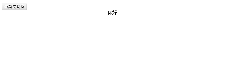 jQuery实现页面中英文自动翻译显示功能