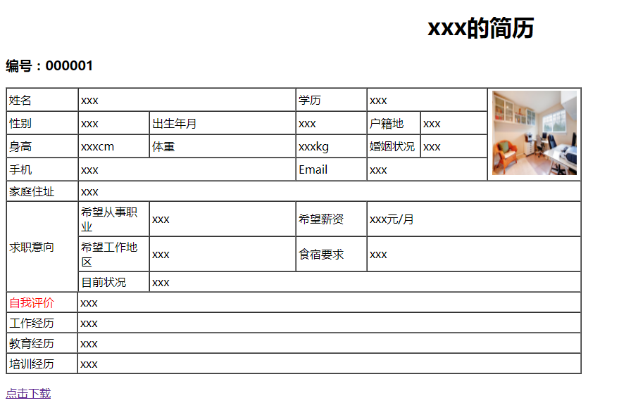 PHP自动生成word表格文档，并且支持下载的实现方法