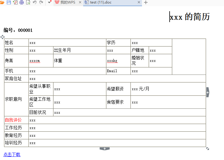 PHP自动生成word表格文档，并且支持下载的实现方法