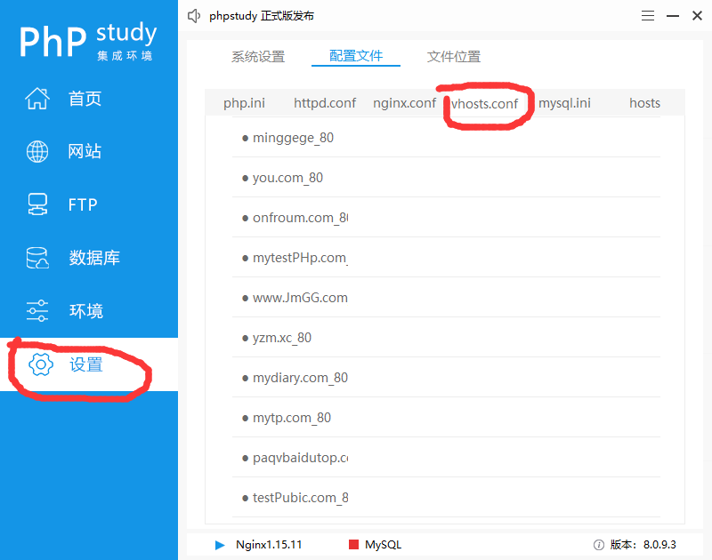 小皮(phpstudy)集成环境中nginx服务器下配置url重写的实现方法-找到对应的vhosts.conf配置文件