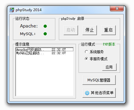 PHPstudy